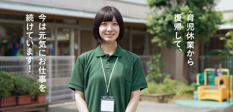 育休から仕事復帰